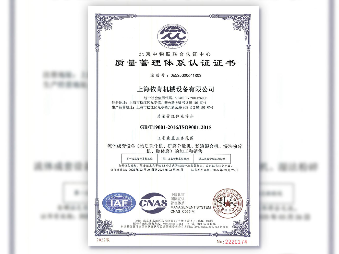 《上海依肯機械：通過 ISO 9001 認證，開啟質量發(fā)展新征程》